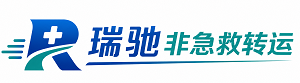 赞皇县瑞驰非急救转运｜病人出院长途护送服务